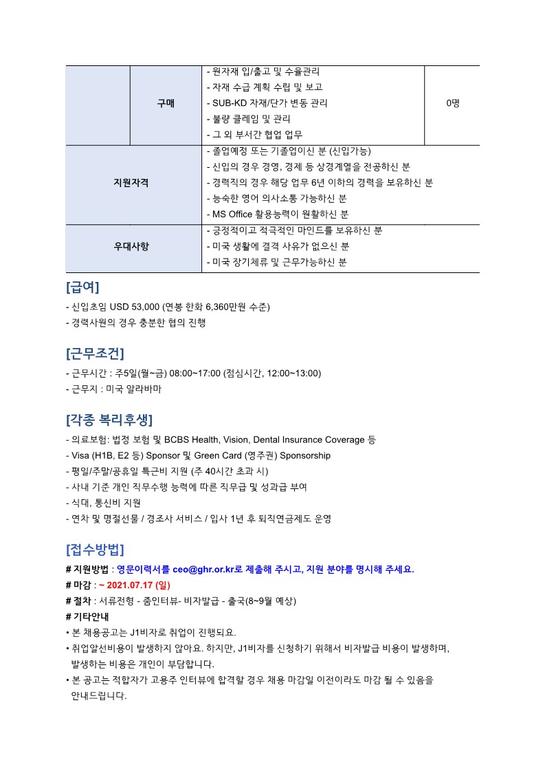 AJIN,WOOSHIN USA_전 직군 대규모 채용_3.jpg
