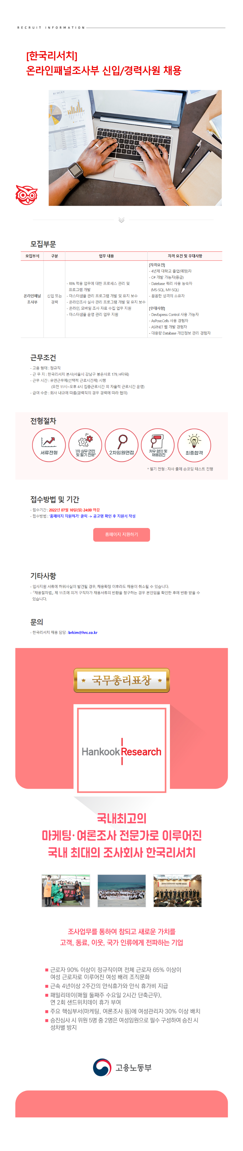 온라인패널조사부.png