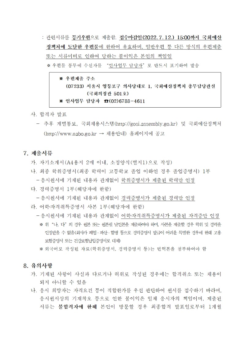 국회예산정책처003.jpg