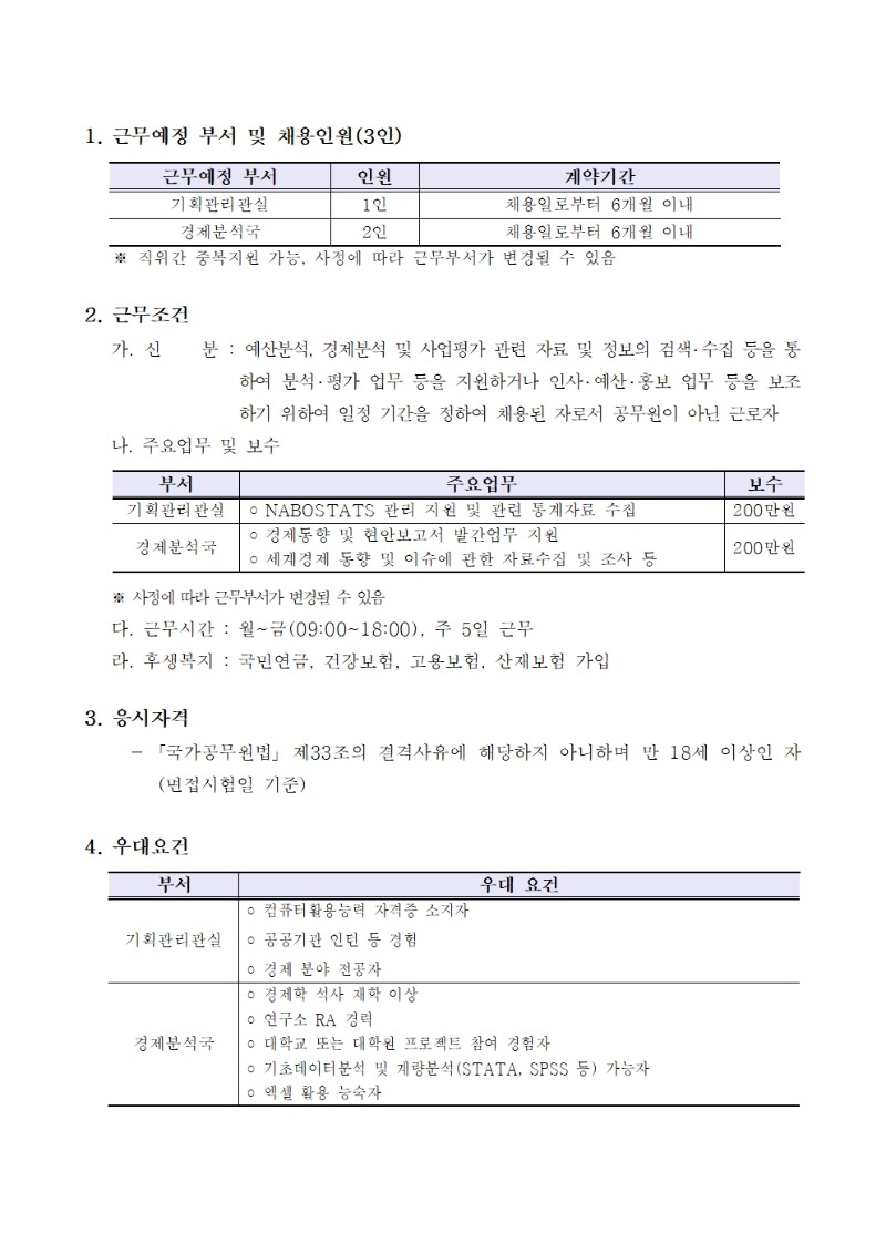 국회예산정책처001.jpg