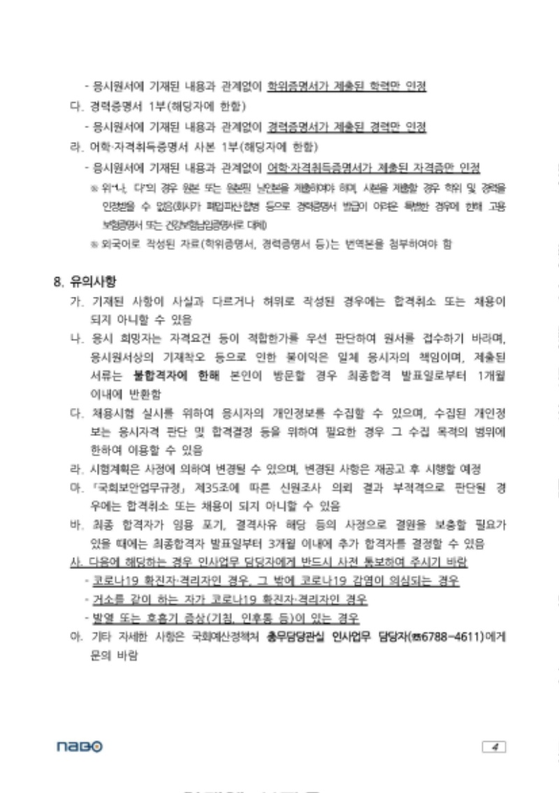 국회예산정책처 공고 제2007 _페이지_4.jpg