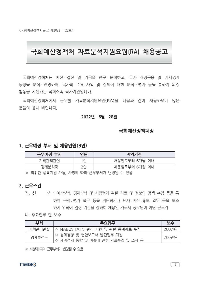국회예산정책처 공고 제2007 _페이지_1.jpg