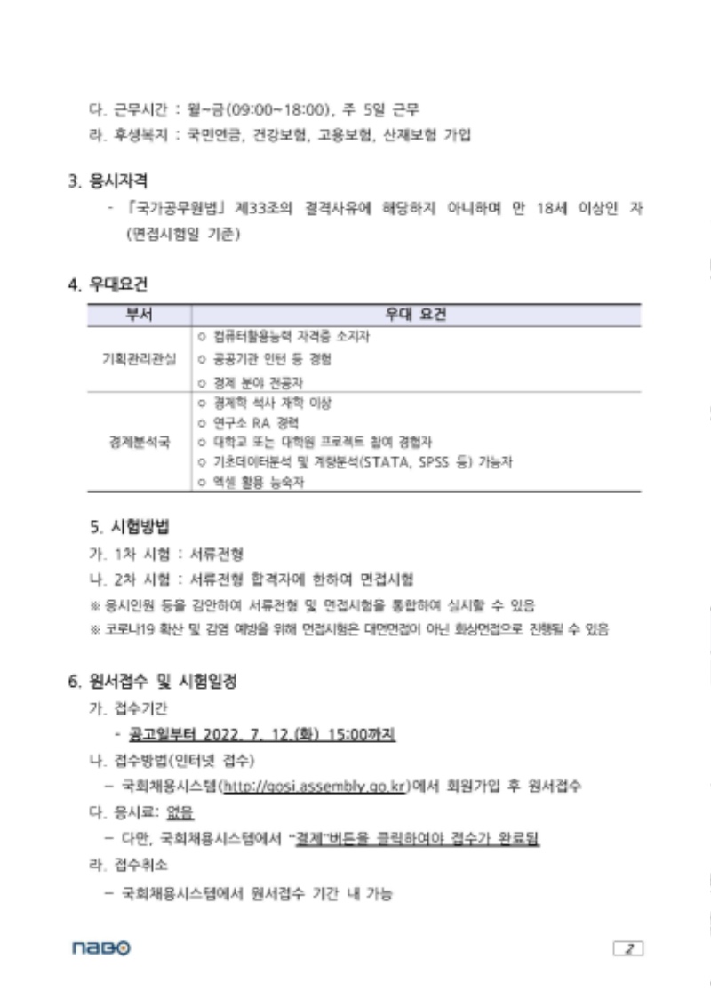 국회예산정책처 공고 제2007 _페이지_2.jpg