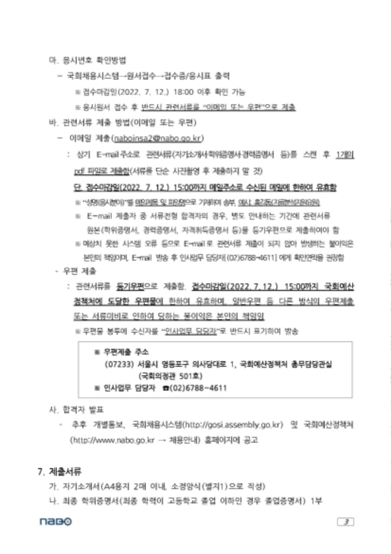 국회예산정책처 공고 제2007 _페이지_3.jpg