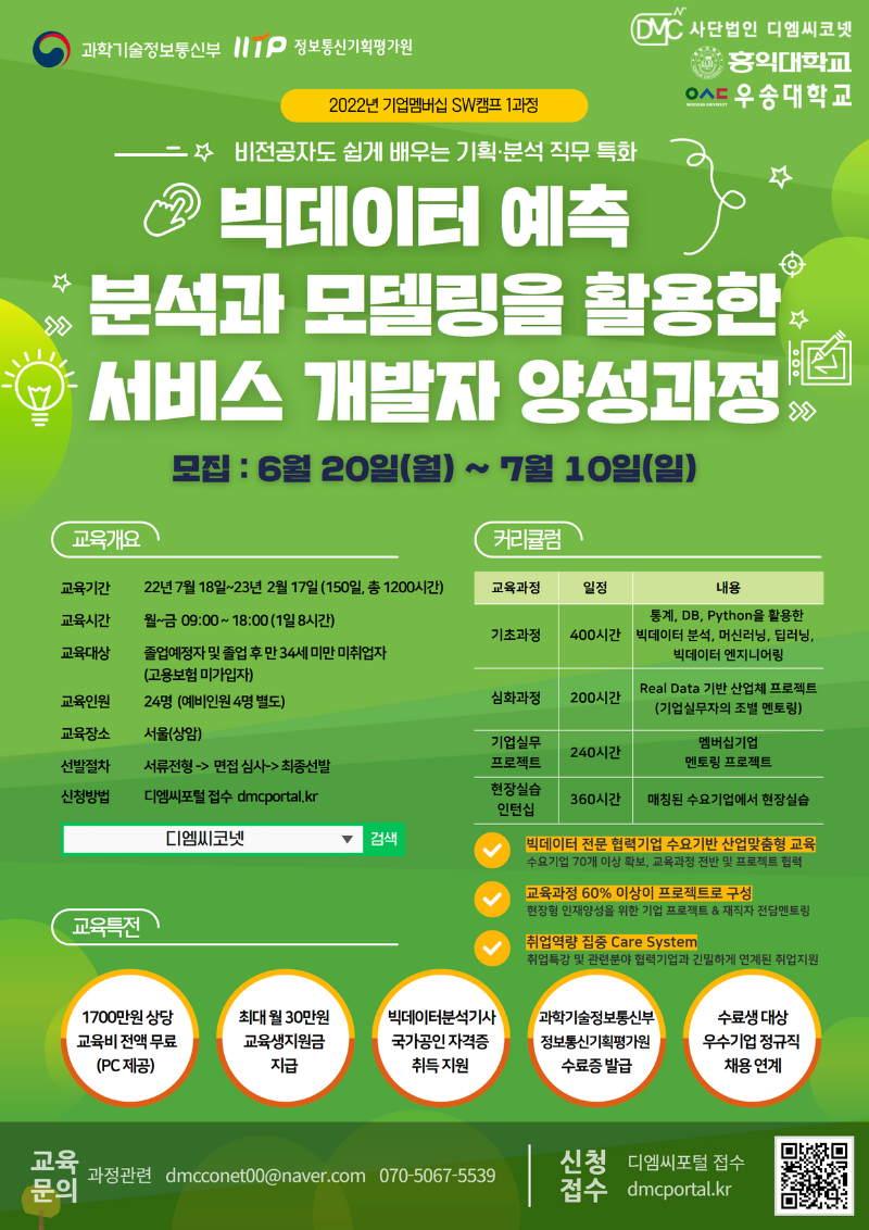 빅데이터 예측분석과 모델링을 활용한 서비스 개발자 양성과정.png