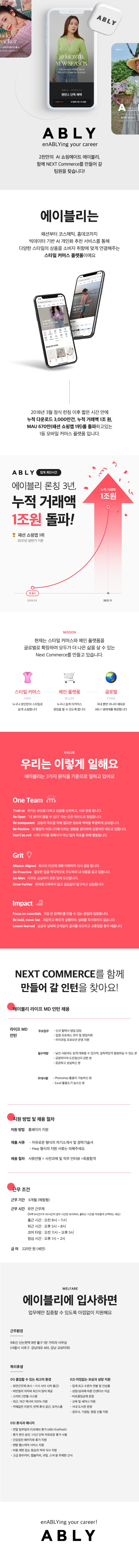 [에이블리] 라이프 MD 인턴 공고.jpg