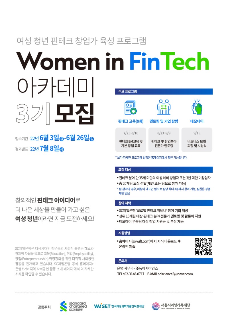 Women in FinTech_웹포스터.jpg