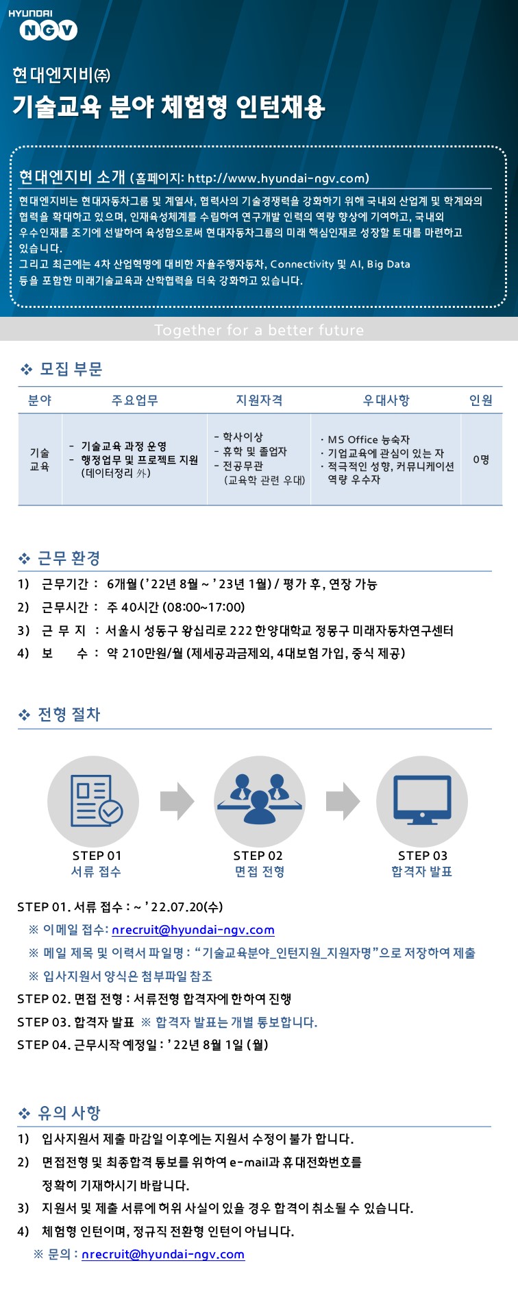 [현대엔지비] 기술교육분야 인턴 채용공고.JPG