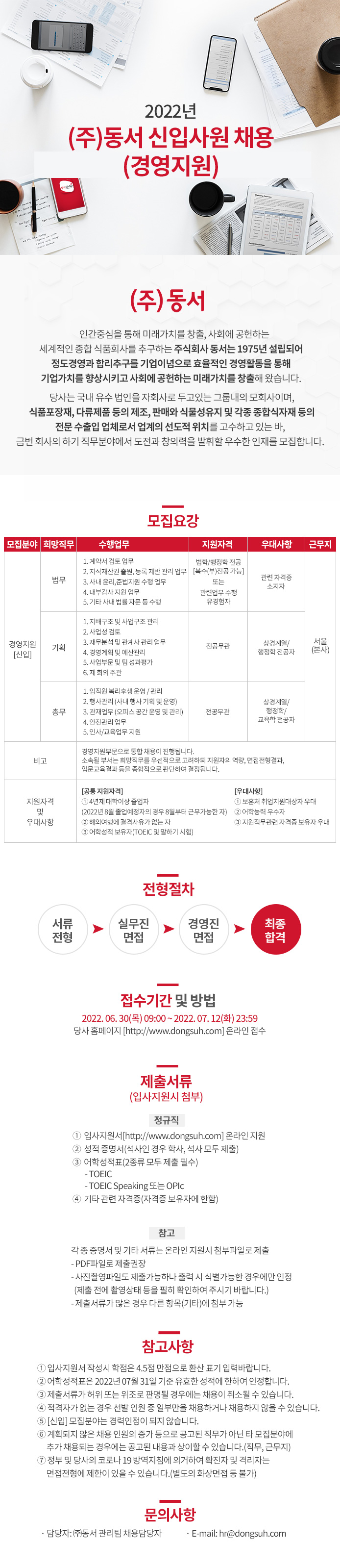 2022_동서 구인공고_기획관리(신입)_전달.jpg