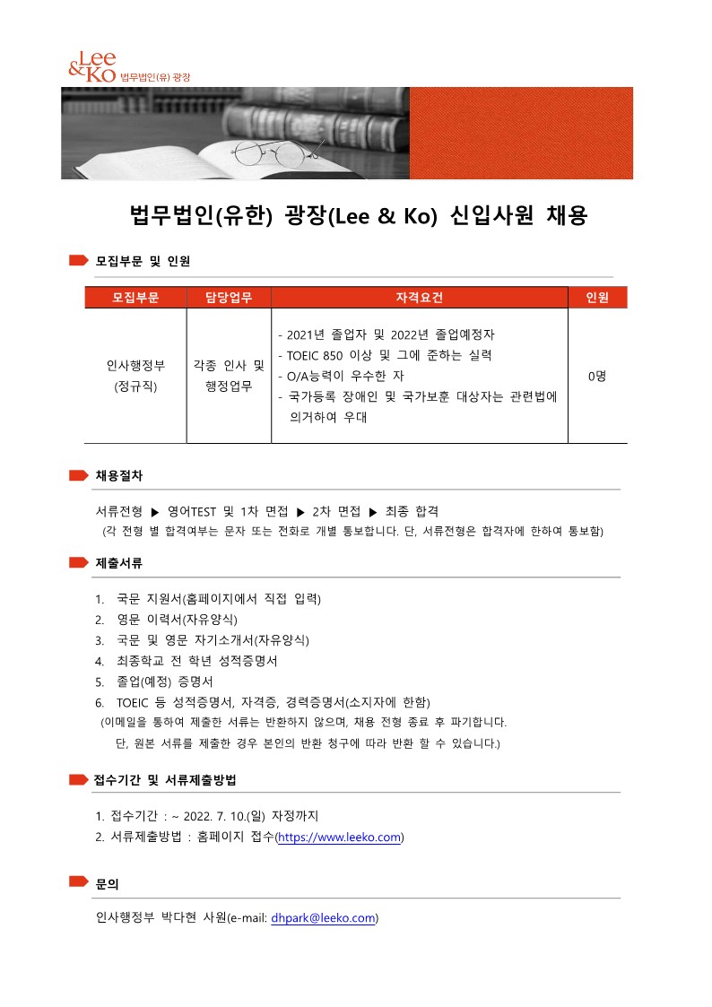 법무법인(유한) 광장 채용공고(인사행정부) - 연장_1.jpg