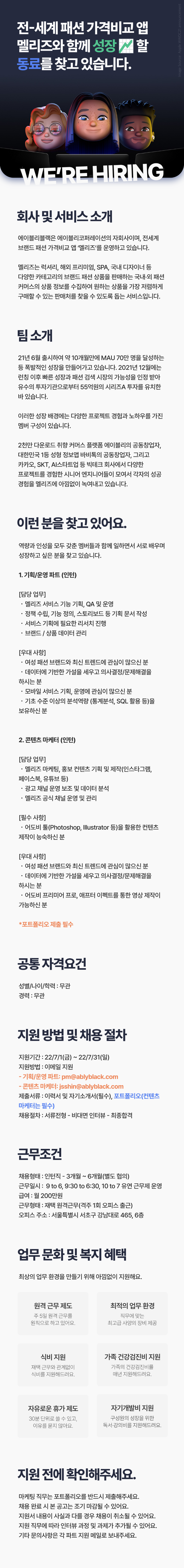 에이블리블랙-인턴-채용공고-22년-하반기.png