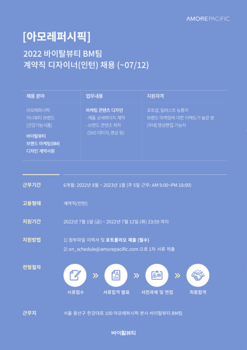 22년 바이탈뷰티 하반기 인턴 채용공고.png