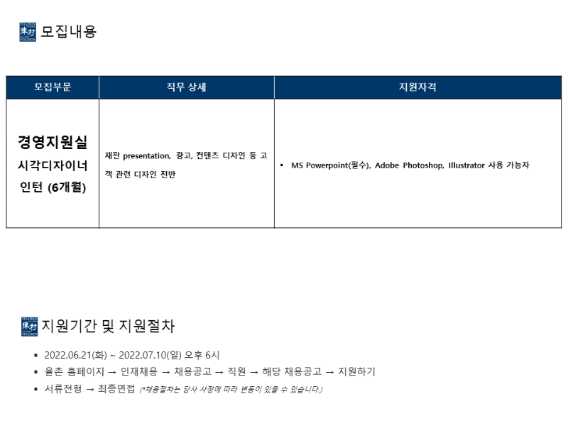 [법무법인(유) 율촌] 경영지원실 시각디자이너 채용공고-2.png