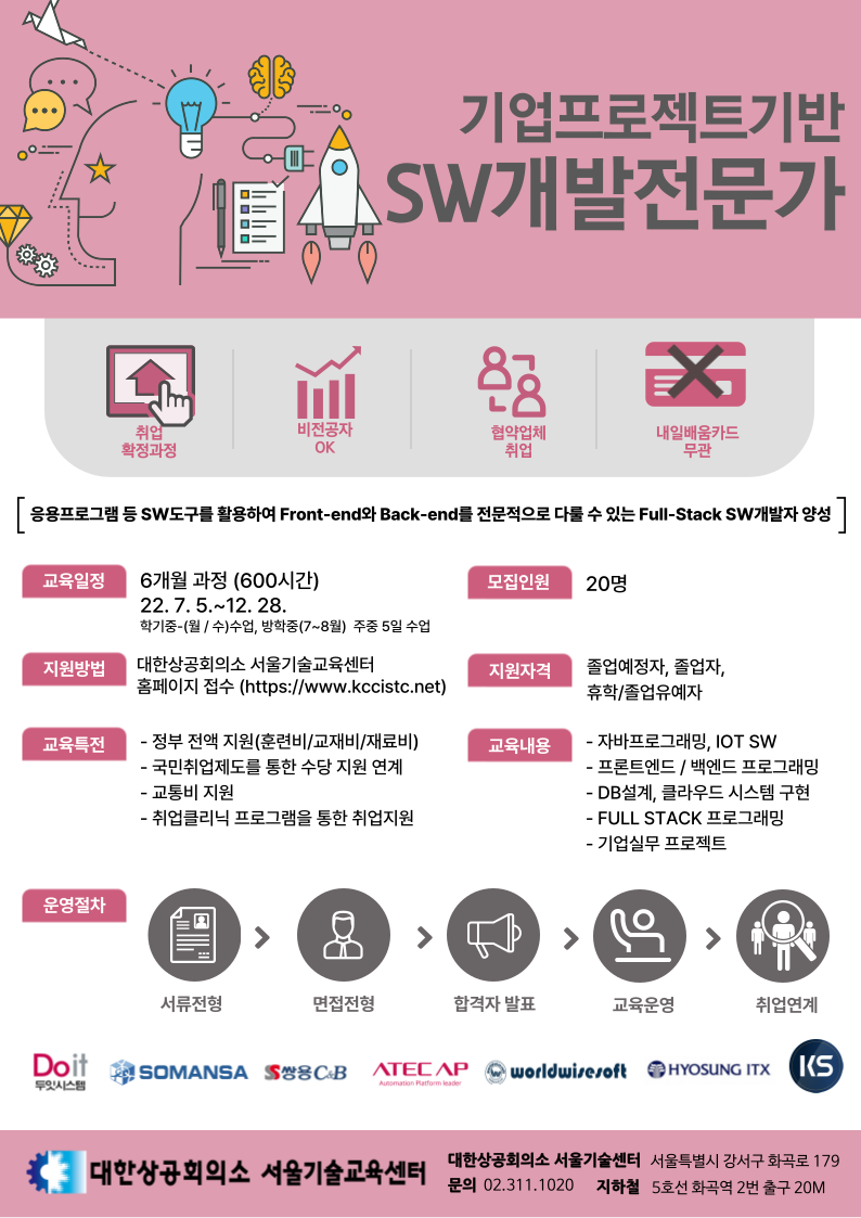 기업프로젝트기반 SW개발 전문가과정 포스터.png