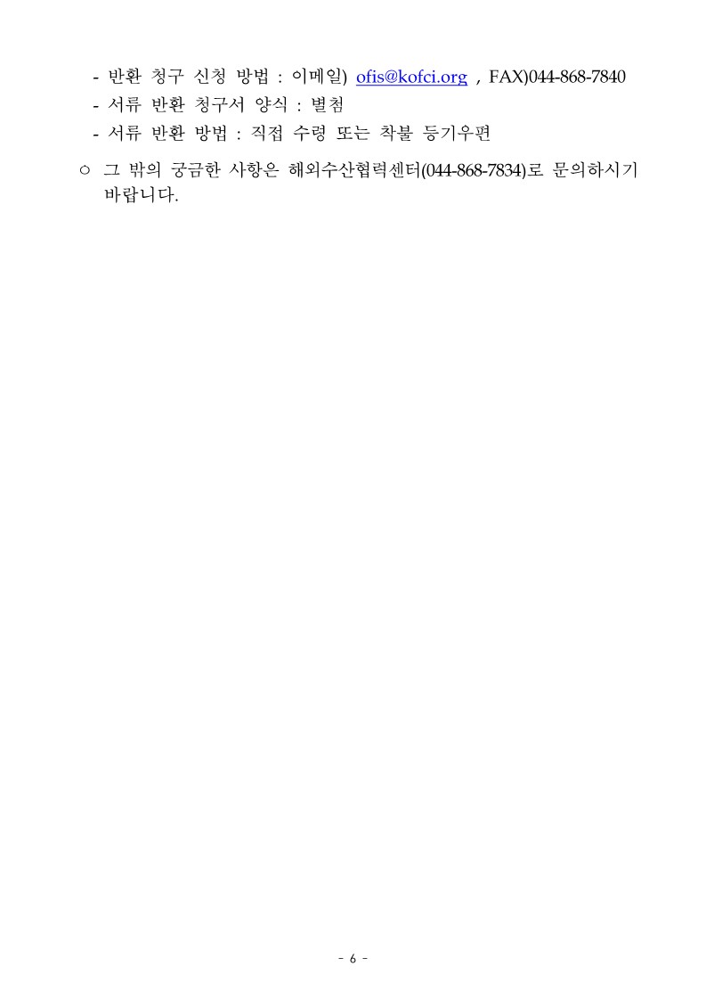 (붙임) 해외수산협력센터 기간제근로자 채용 공고_6.jpg