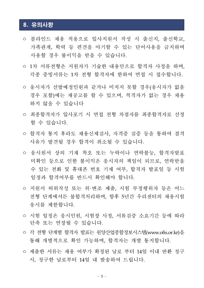 (붙임) 해외수산협력센터 기간제근로자 채용 공고_5.jpg