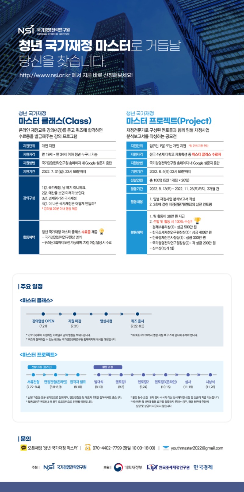 [포스터] 청년 국가재정 마스터 (_7.31).jpg