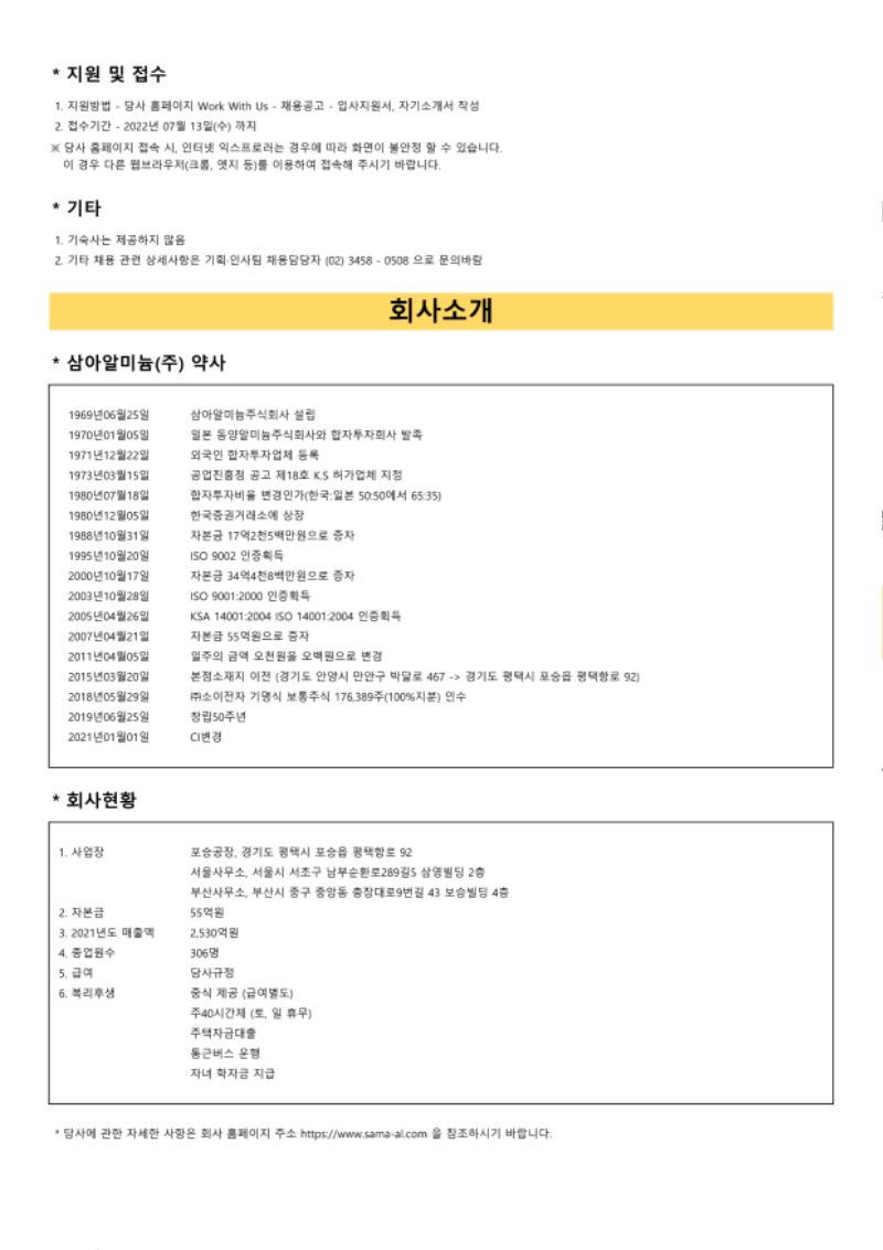 신입사원 모집공고_삼아알미늄(주)_2.png