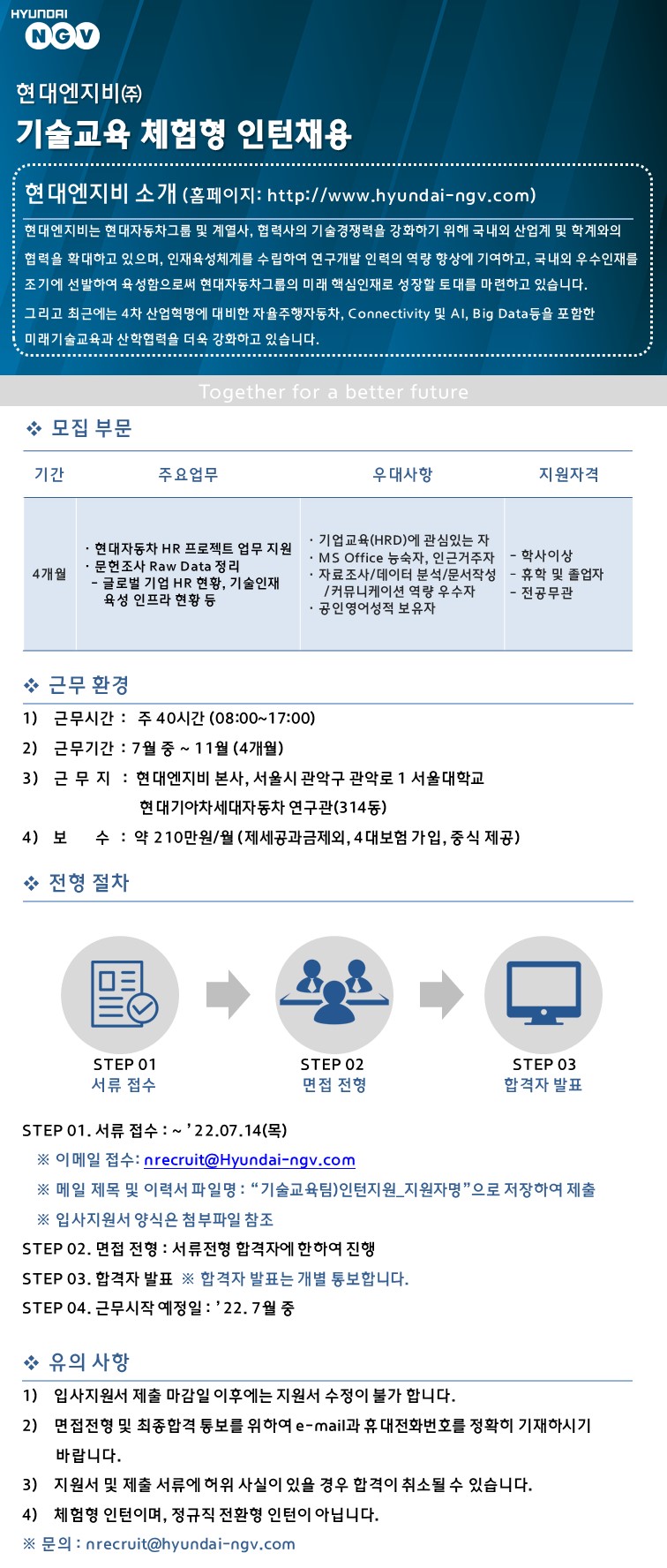 220705기술교육팀_인턴 채용공고.jpg