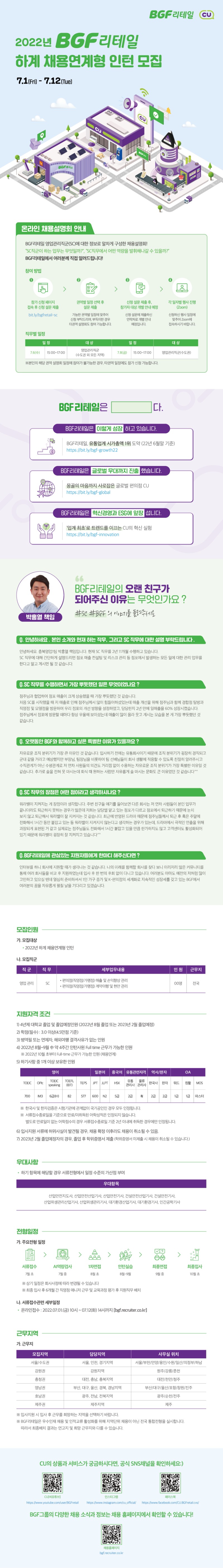 BGF리테일_2022 하계 채용연계형 인턴 모집_수정본.jpg