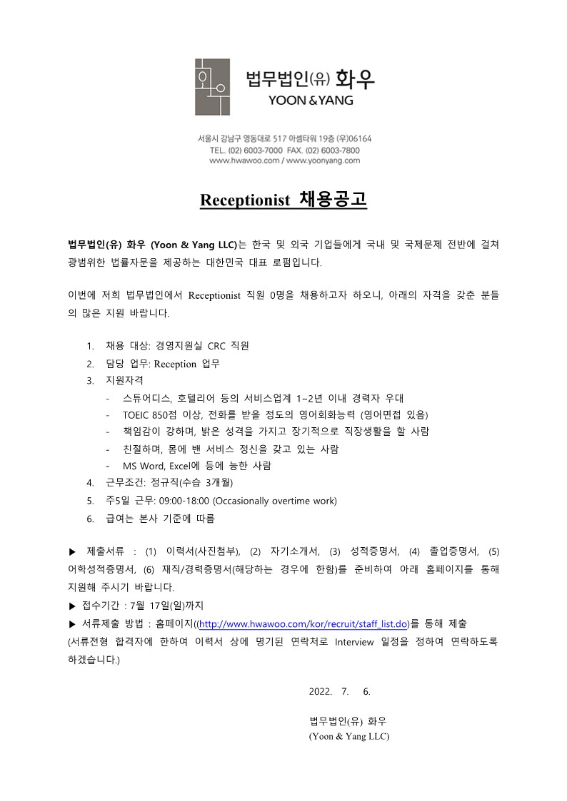 법무법인(유) 화우 - Receptionist 채용공고(20220706)_1.jpg