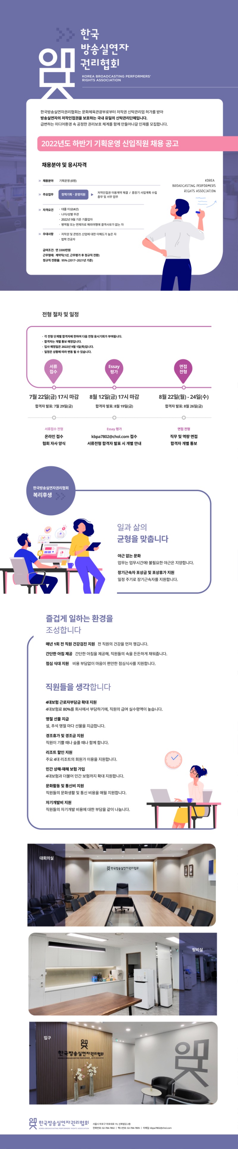 20220706_채용공고_기획운영 0명.jpg