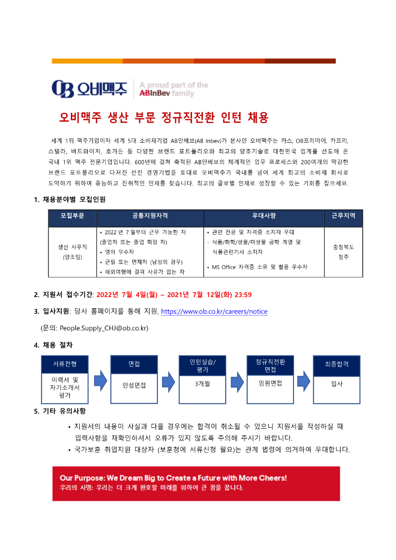 양조팀 채용 연계형 인턴.png