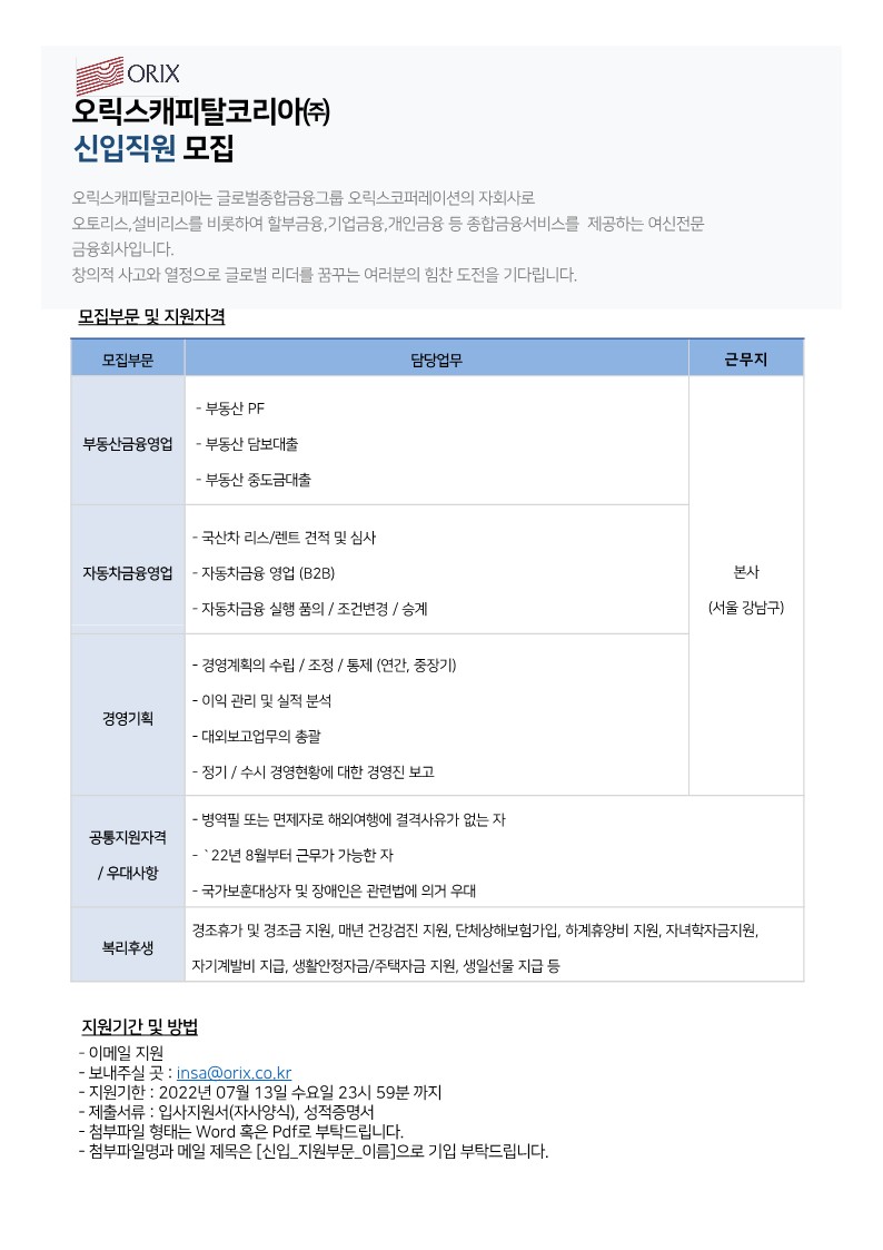 20220706 기획,부동산,렌2팀 공고 1,2페이지_1.jpg