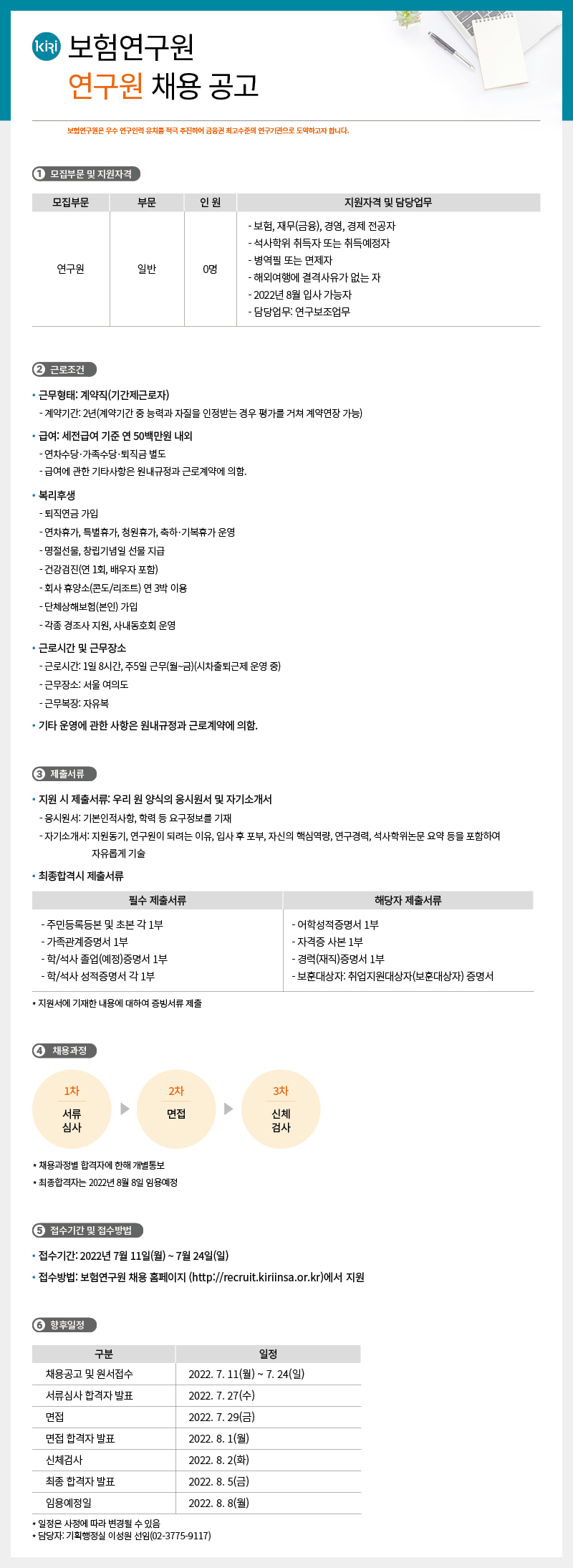 채용공고문.jpg