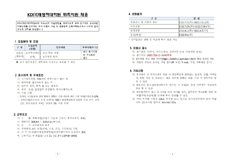 [KDI국제정책대학원] 채용공고_교육혁신센터001.jpg