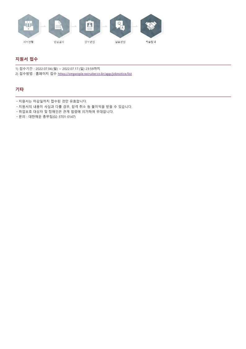 1. 대한해운 2022년 재무부문 채용 공고_2.jpg