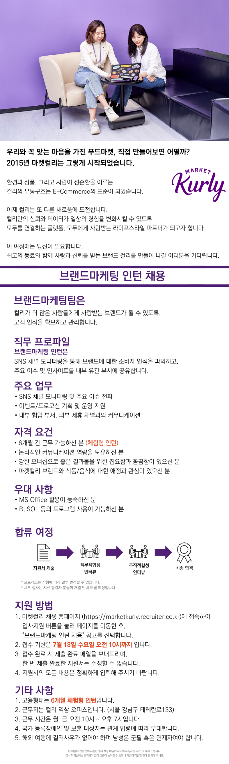 [마켓컬리] 브랜드마케팅 인턴 채용.png