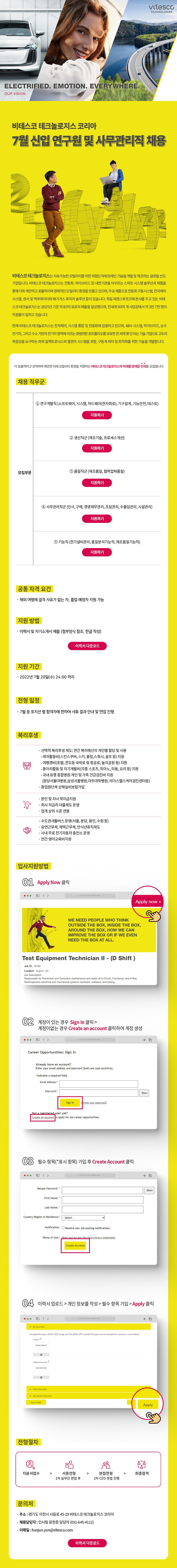 7월 신입 연구원 및 사무관리직 채용 이미지.png