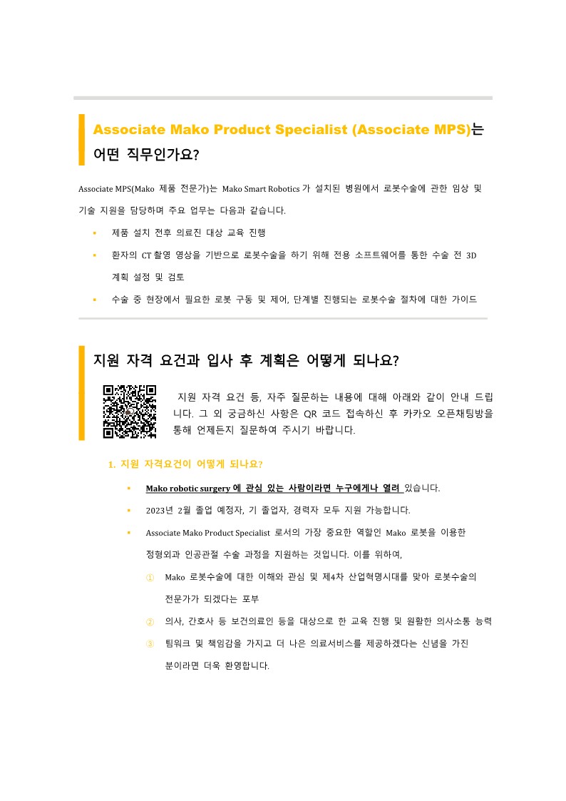 Associate Mako Product Specialist (MPS) 채용에 관한 모든 것_2.jpg