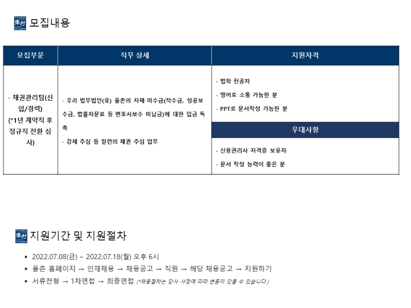 [법무법인(유) 율촌] 채권관리팀 채용공고 -2.png