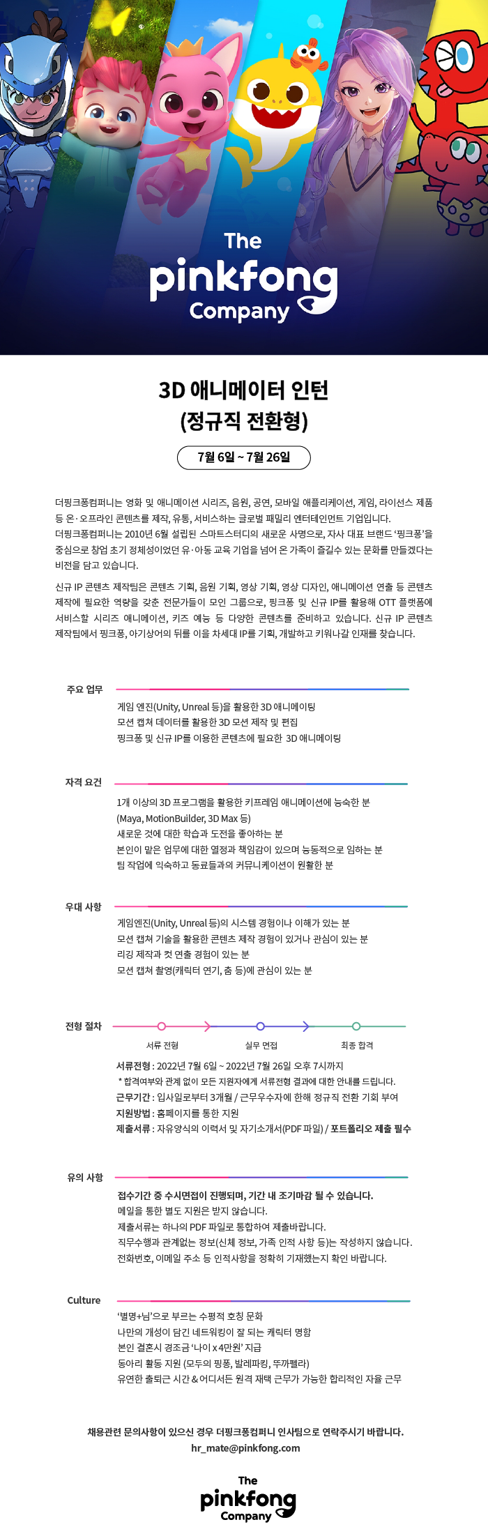 3D애니메이터 인턴-01.png