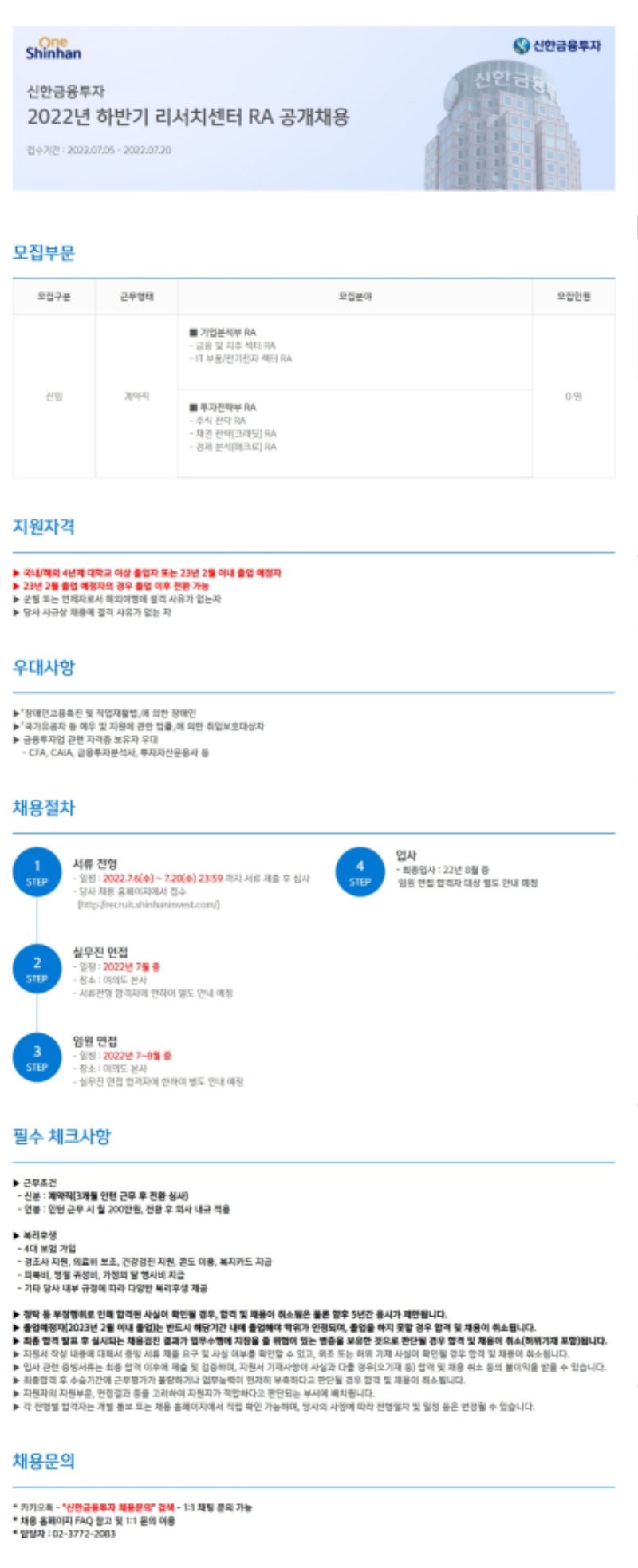 2022년 하반기 리서치센터 RA 공개채용_1.jpg