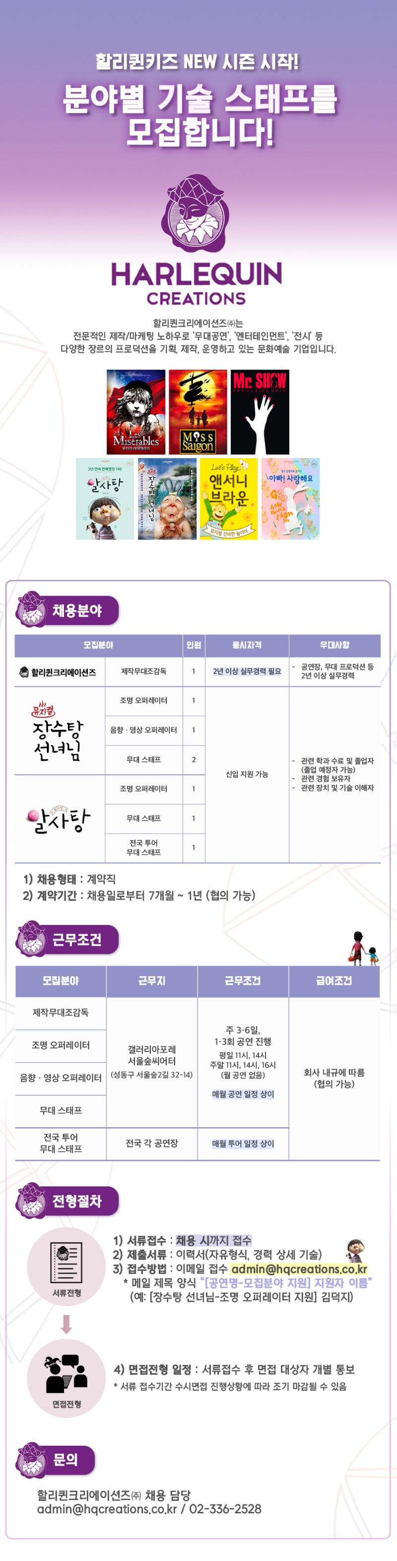할리퀸키즈 하반기 종합 공고_최종.jpg