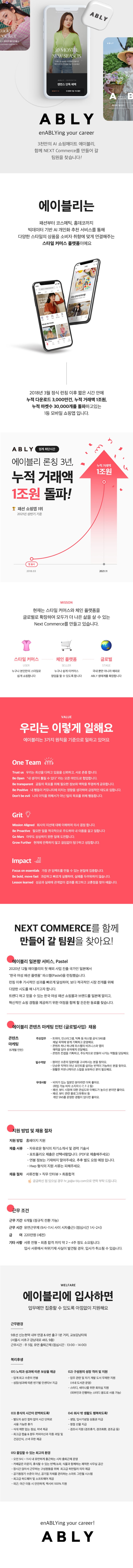 [에이블리] 일본사업 콘텐츠 마케팅 인턴 채용.jpg