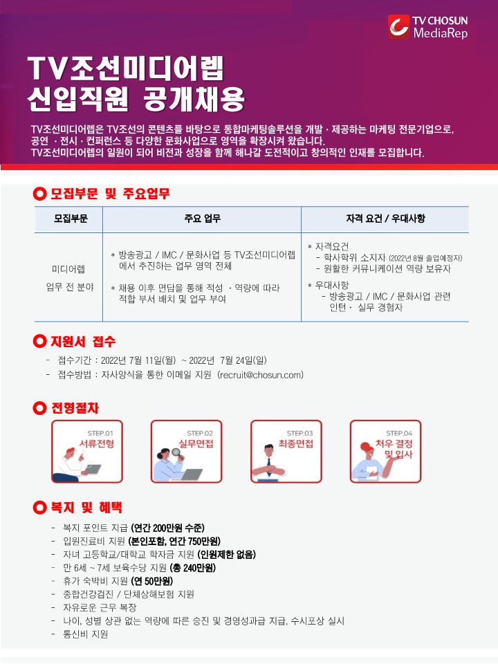 TV조선미디어렙 채용공고(2022.07.11)_1.jpg