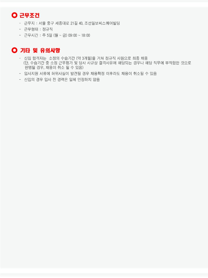 TV조선미디어렙 채용공고(2022.07.11)_2.jpg