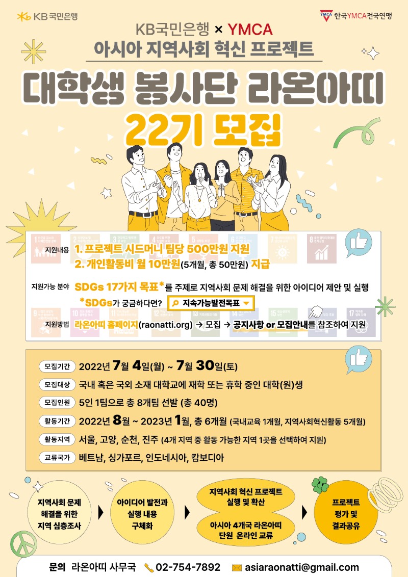 첨부3. 라온아띠 22기 포스터.jpg