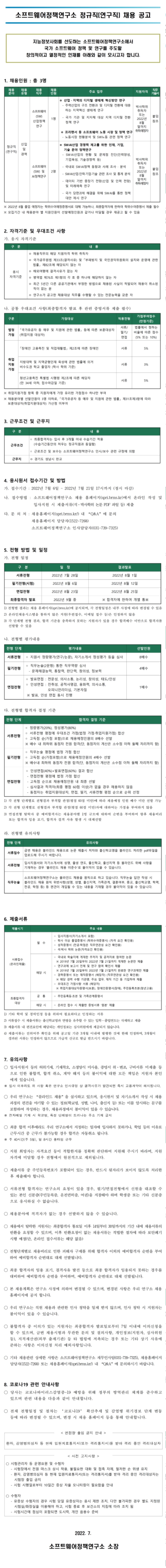 SPRi 공고문_통합본.jpg