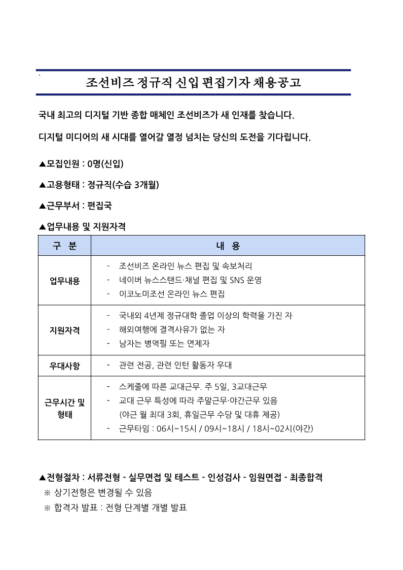 조선비즈_편집기자 채용공고(2차)_20220711_1.png