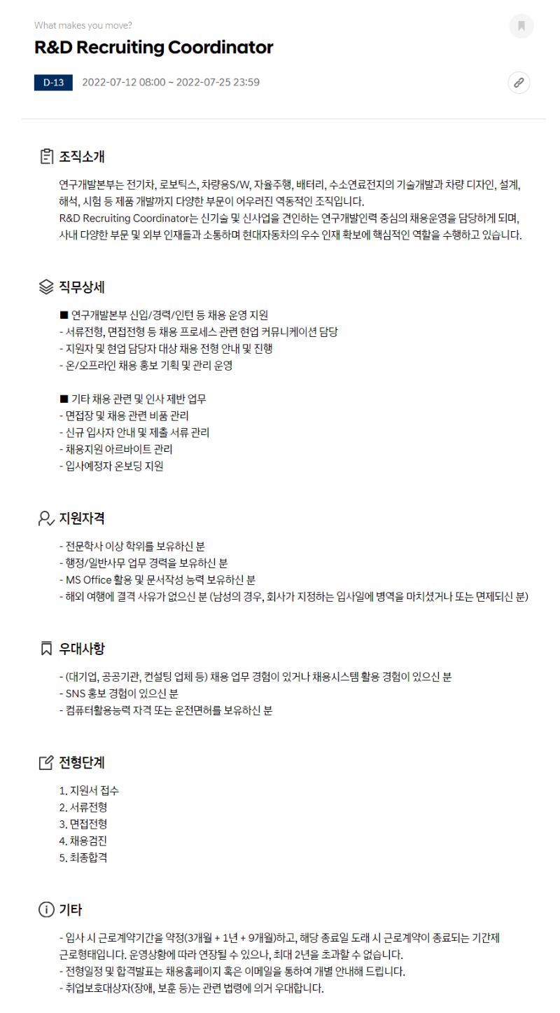Recruiting Coordinator(채용 운영).png