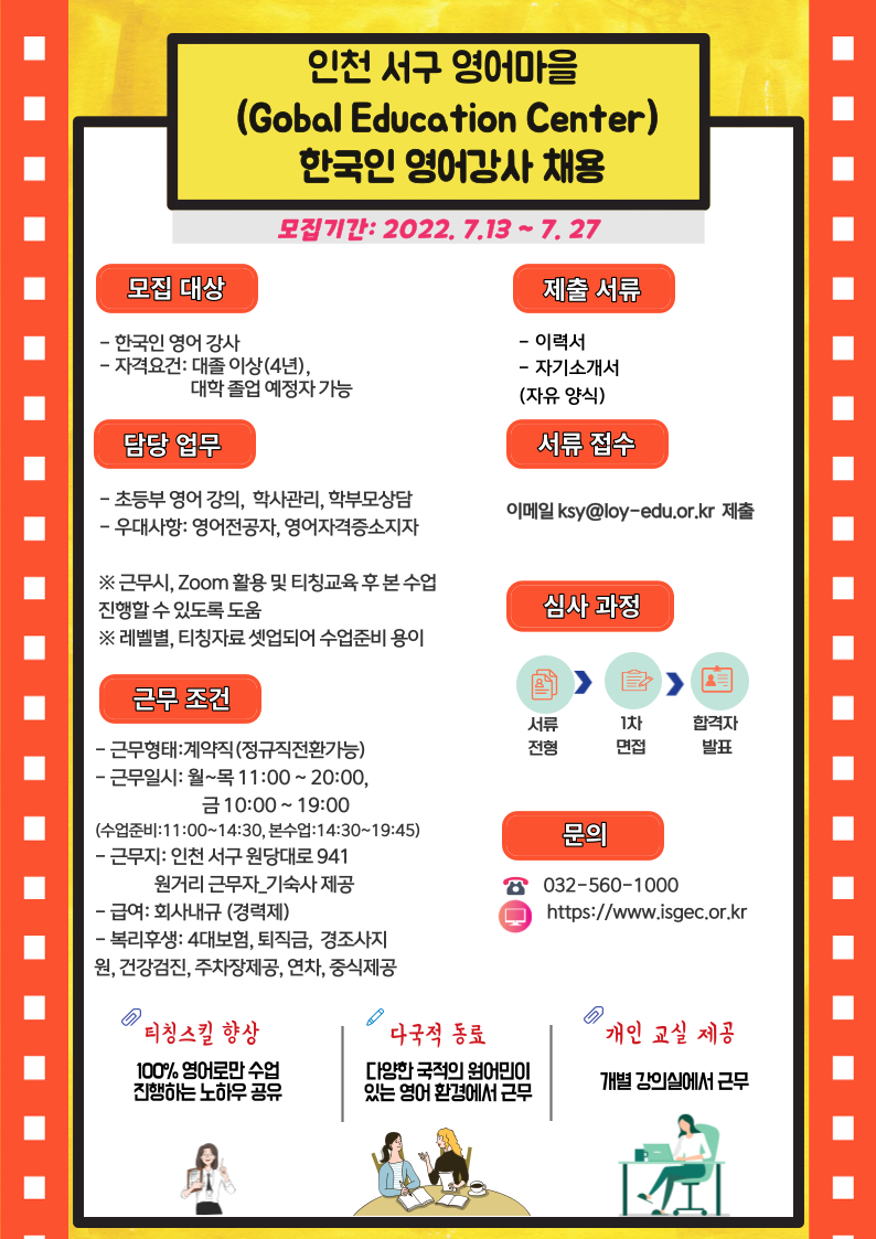 인천서구영어마을 영어강사_한국인 모집 공고.png