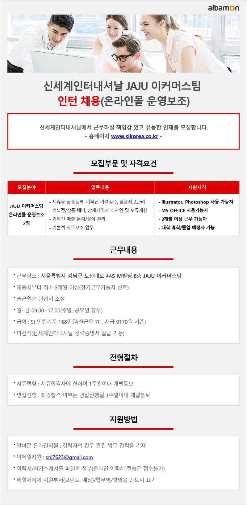 220712 JAJU이커머스팀 인턴( 온라인몰 운영보조 ).JPG