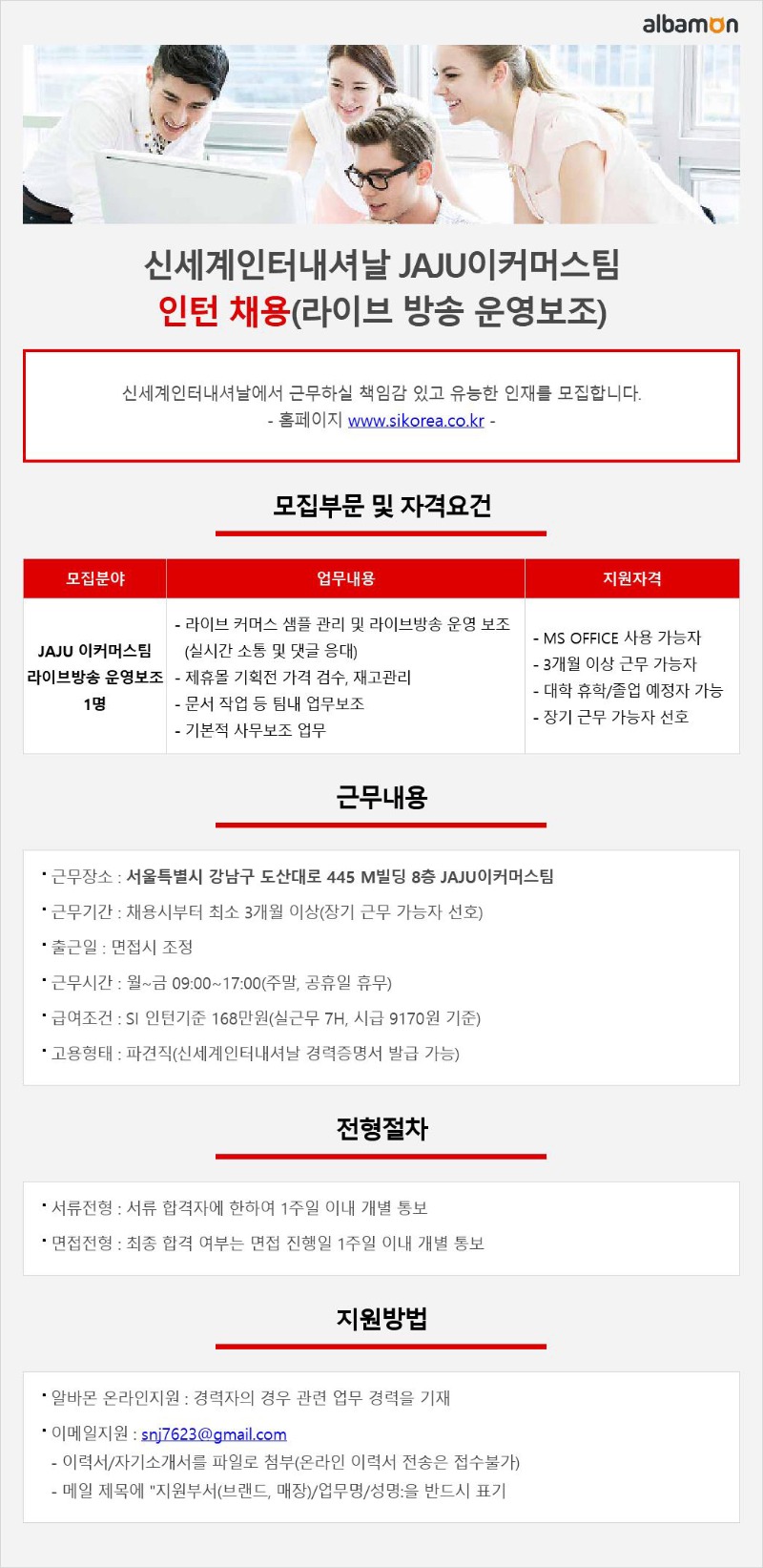 220712 JAJU이커머스팀 인턴( 라이브방송운영보조 ).JPG