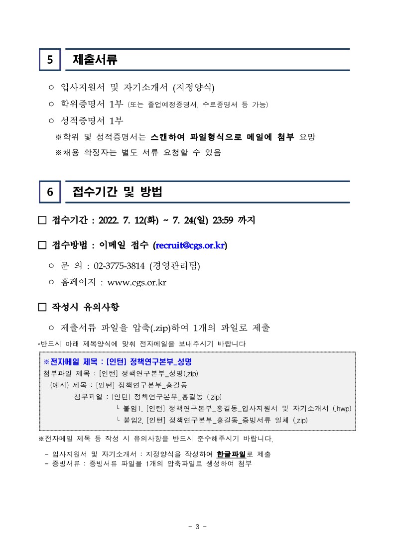 [한국기업지배구조원] 정책연구본부 인턴 공개채용 공고문_3.jpg