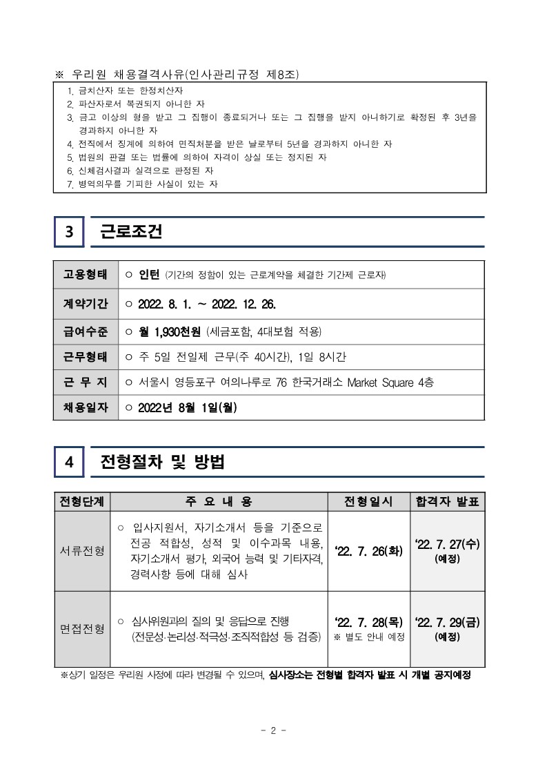 [한국기업지배구조원] 정책연구본부 인턴 공개채용 공고문_2.jpg